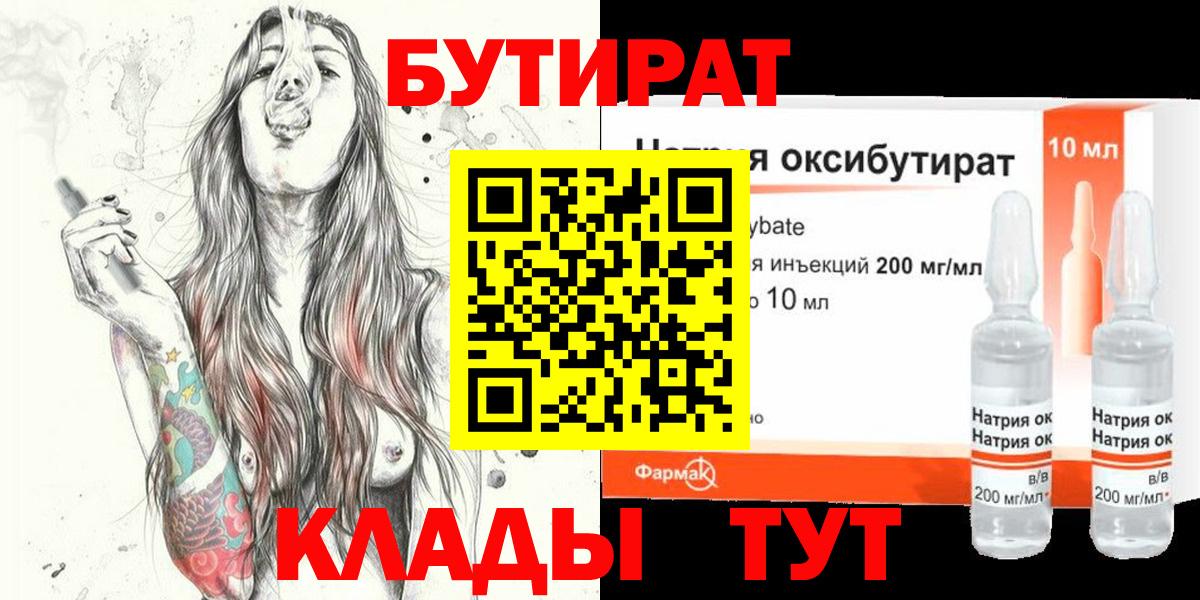 Каспийск  Бутират BDO 33%  Вход с VPN 