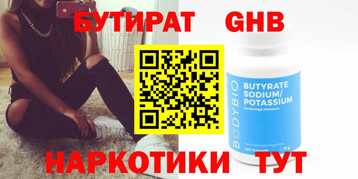 БУТИРАТ BDO 33% Каспийск