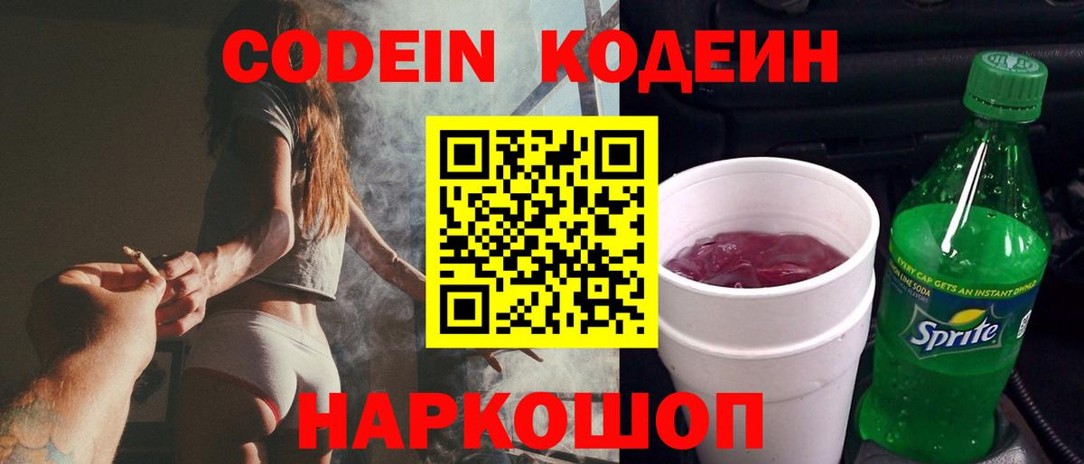 Каспийск  Кодеиновый сироп Lean Purple Drank  Вход с VPN 