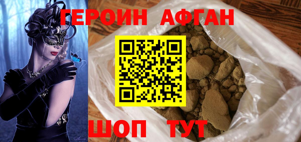 Героин белый Каспийск