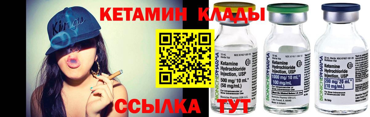 КЕТАМИН ketamine Каспийск
