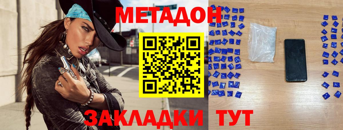Метадон кристалл  Вход с VPN  МЕТАДОН methadone  Каспийск 